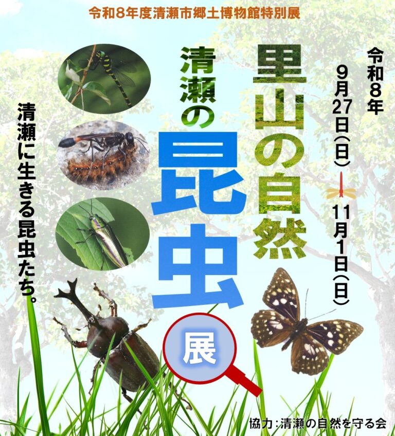 昆虫展　ポスター