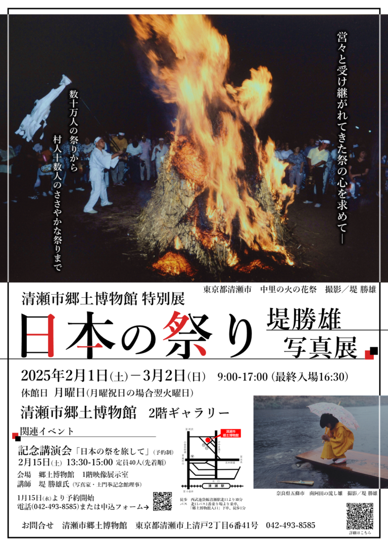 特別展「日本の祭り　堤勝雄写真展」