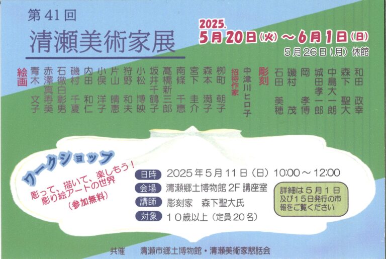 第41回　清瀬美術家展